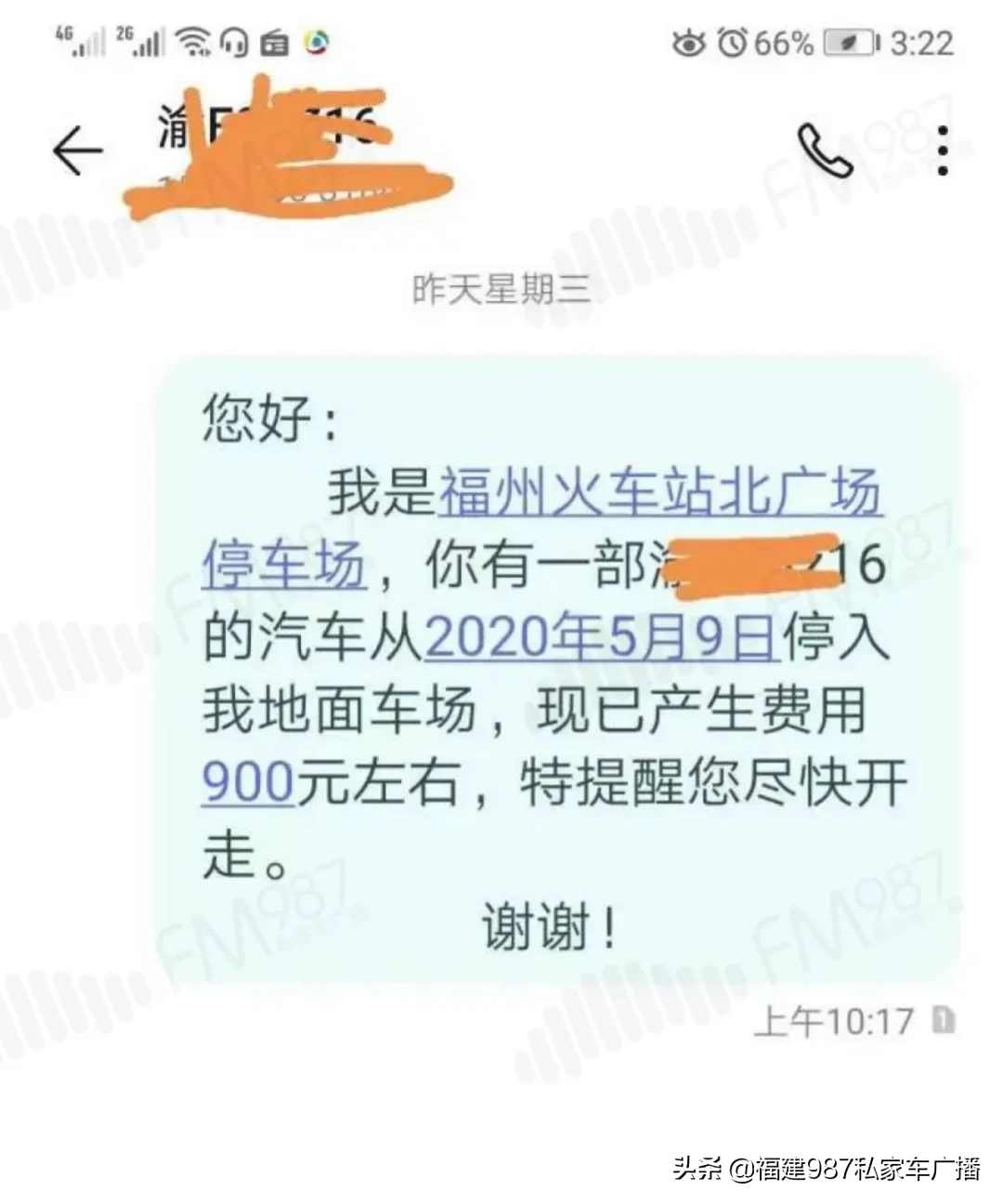 重要提醒！福州有车主在福州北站停车，费用已超8000元