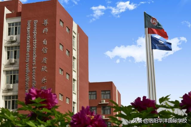 洛阳华洋国际学校2020年国际高中实验班开始招生啦