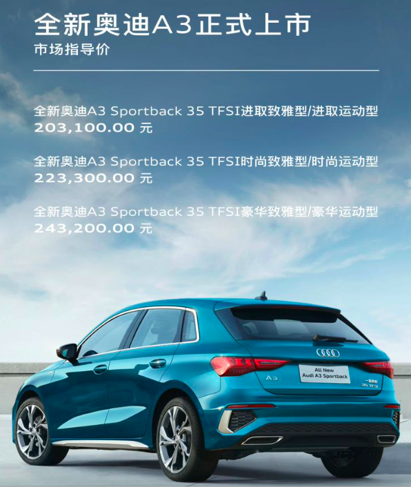 奥迪A3L上市了，为什么大多数人不买账？