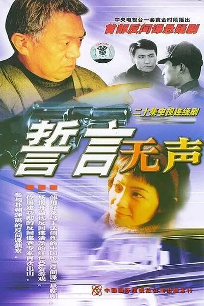 六部反特谍战剧:惊悚悬疑斗敌特，国安战线卫和平！最后一部待播
