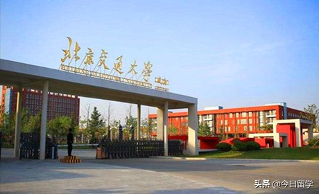 北京交通大学3+2项目留学优势是什么？