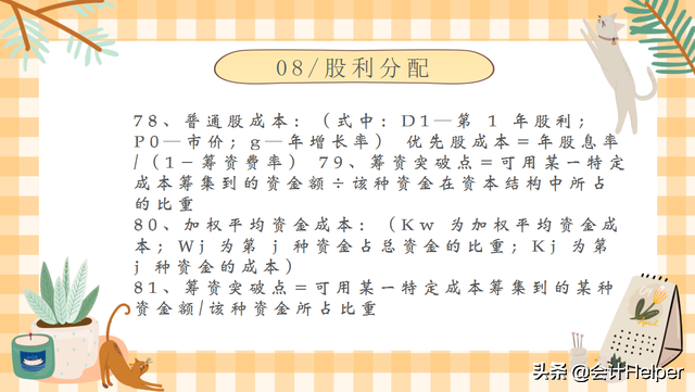 财务会计都在用：110个财务成本管理公式，掌握就永久告别加班