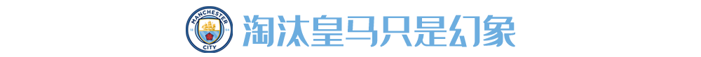 瓜迪奥拉锦囊里到底放了多少东西(8年了，离开巴萨瓜迪奥拉真就“啥也不是”？)