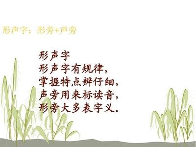 “汉语热”六书造字法会意形声