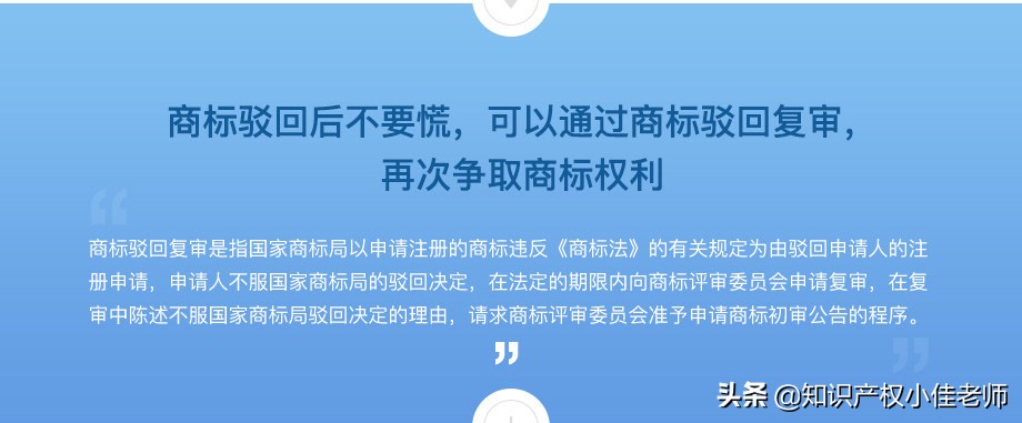 商标驳回怎么处理？记住这5点，专业代理人都不会告诉你的方法