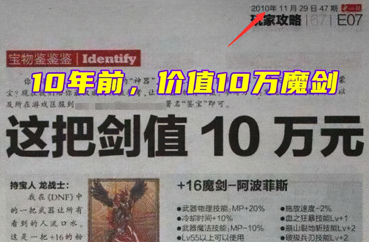 DNF十大魔剑：暗影与光明交织的传说武器