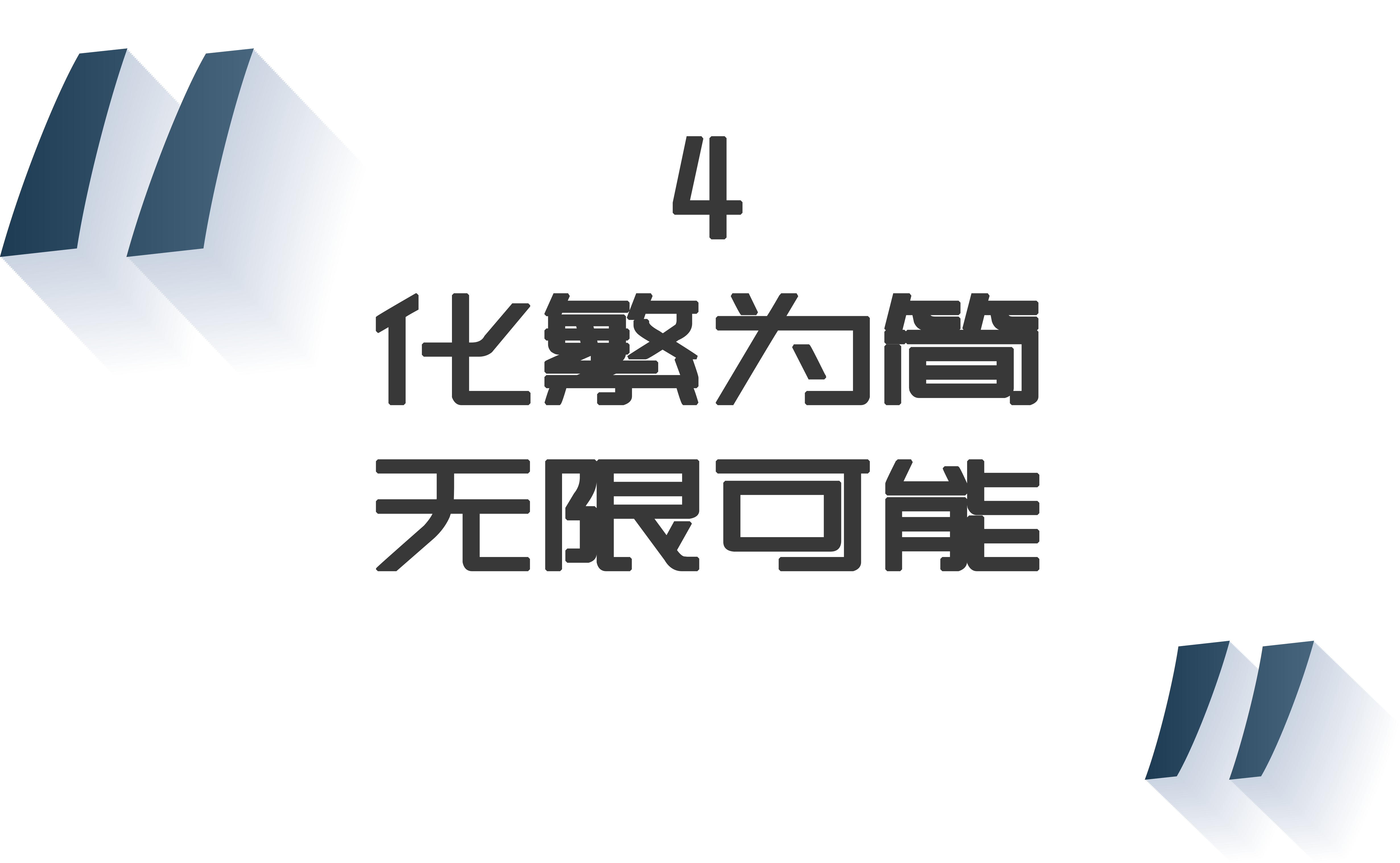 化繁为简的议论文素材（化繁为简的议论文素材1000字）-第7张图片-华展网