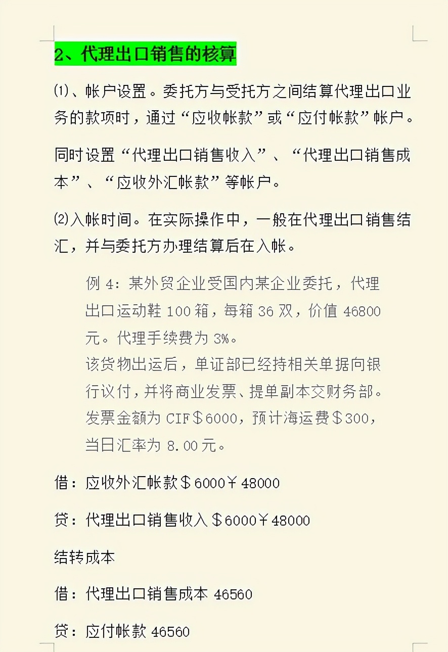 刚毕业的新人跨行做外贸会计，只是因为掌握了这套进出口核算方法