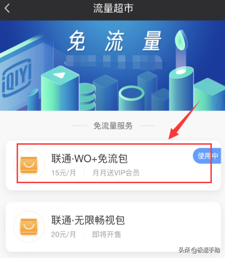 爱奇艺英超年包怎么退（怎么退订爱奇艺的定向流量包？爱奇艺定向流量包退订教程）