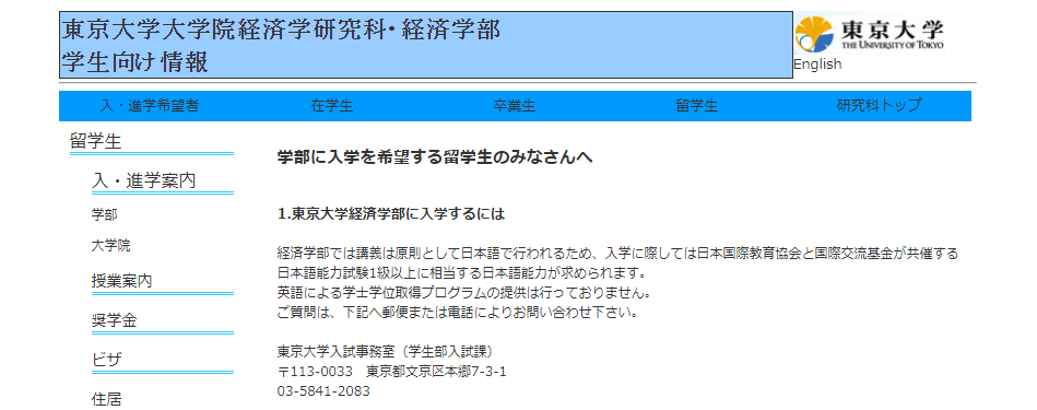 手把手教你在日本大学官网查情报（下篇）