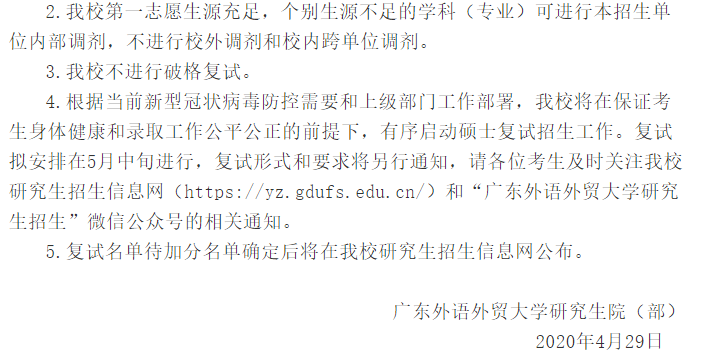 广工广外复试线速览，部分专业怒涨50分？广大拟调剂专业出炉
