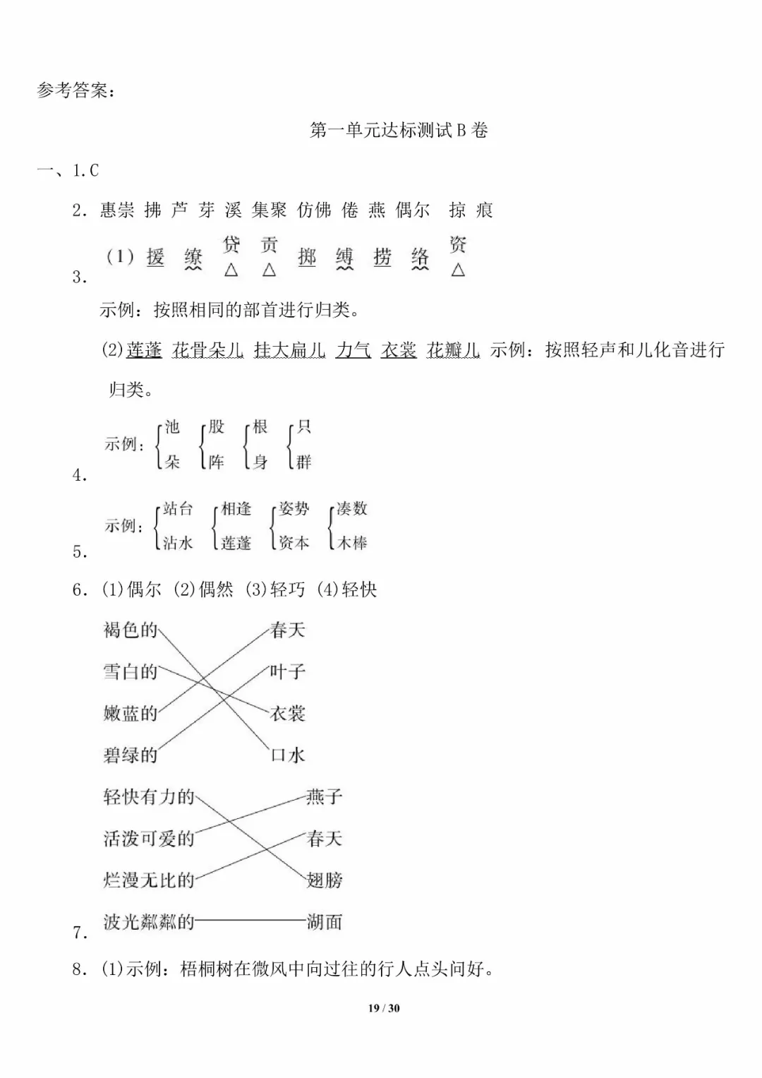 横掠的意思是什么（三年级下语文第一单元知识点）