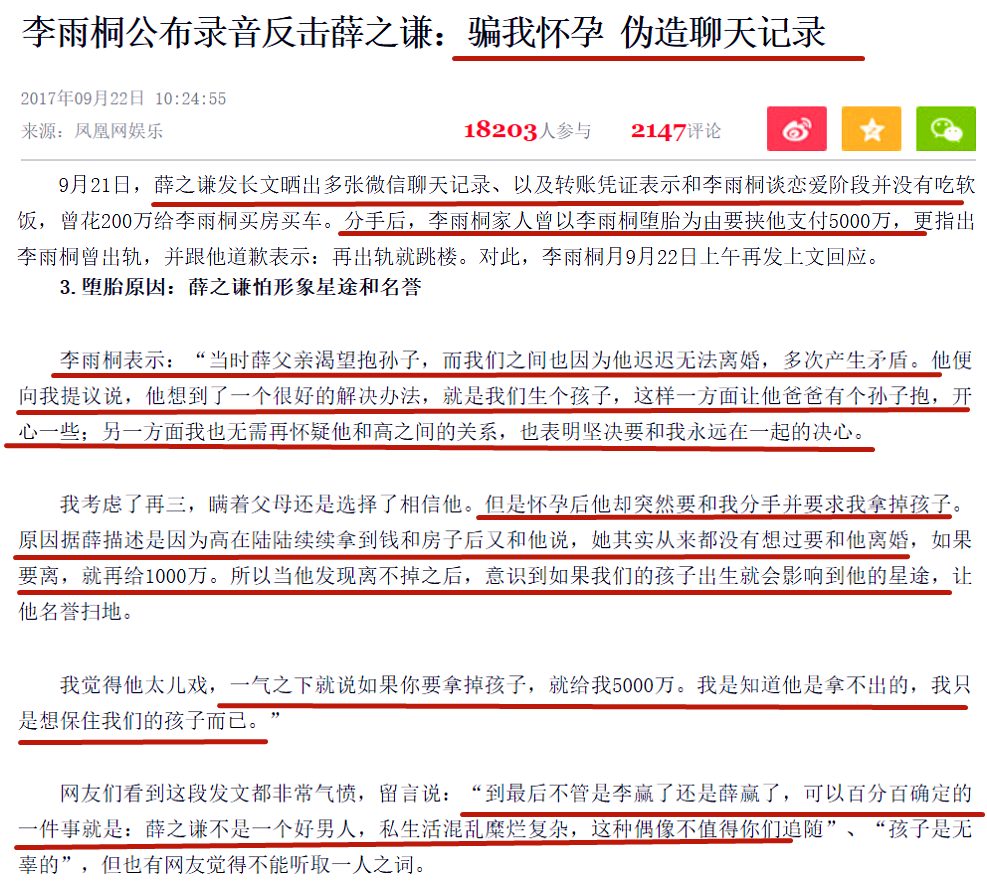 李雨桐3年深情，终敌不过薛之谦前妻的魅力，最后结局是真爱？
