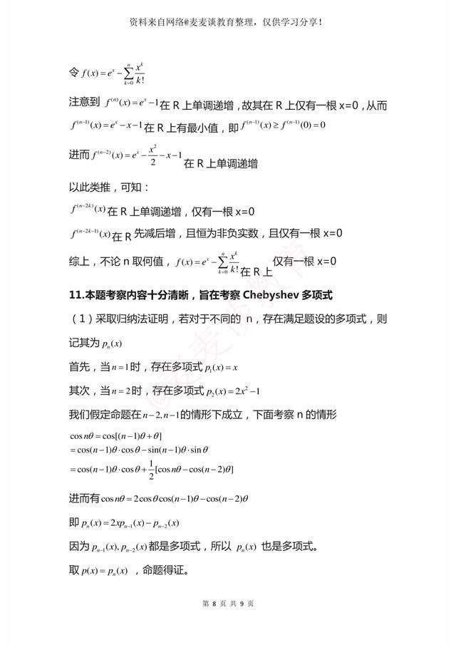 中国科学技术大学近三年自主招生考试数学试题+精品解析