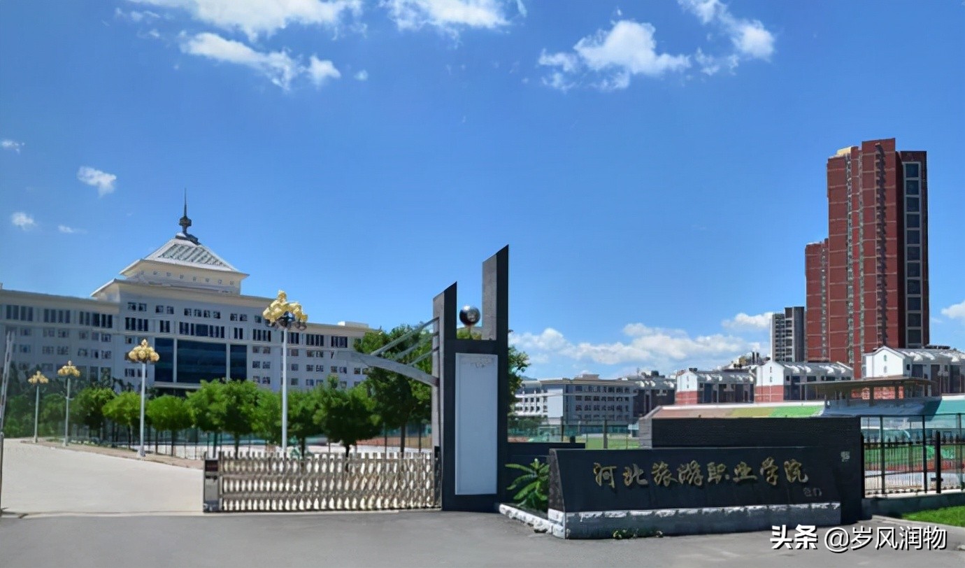 河北唯一一所以“旅游”命名的高校在哪里?在著名旅游城市承德
