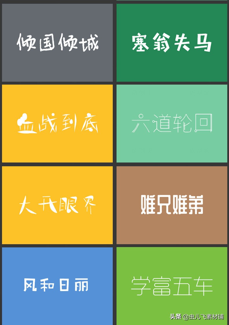 海报字体手绘转换器毛笔字字体