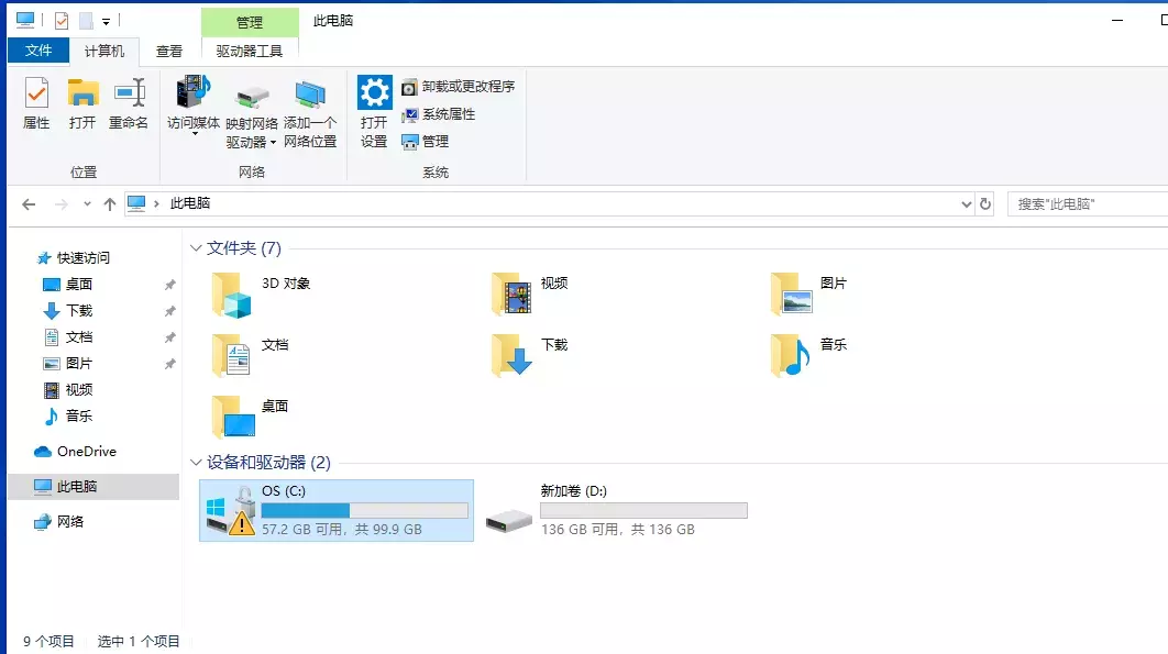 win10 C盘多了个锁，还多个三角型黄色感叹号，看起来让人不舒服