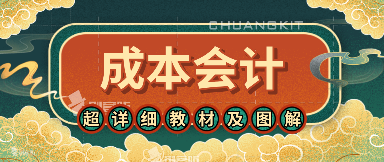 成本会计怎么学（想要成本会计做得好）