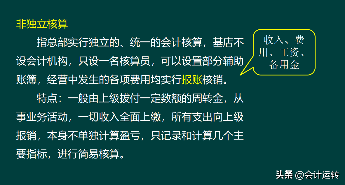 干货！超全的连锁企业会计核算真账实操，连锁业科目设置分录准则