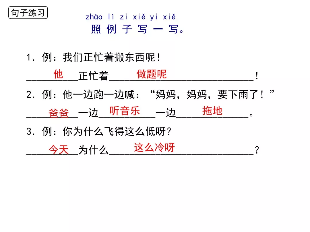 部编版一年级语文下册14课《要下雨了》知识点+图文解读+课堂练习