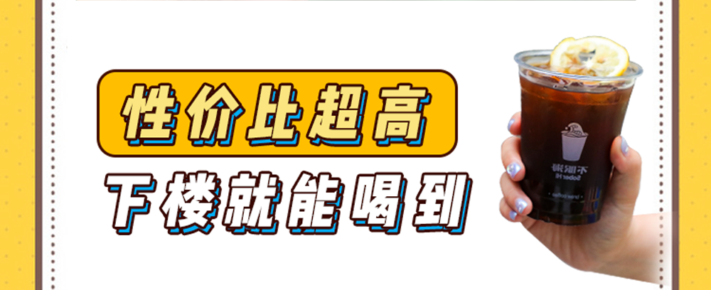 新晋网红咖啡，3.8一杯，真香