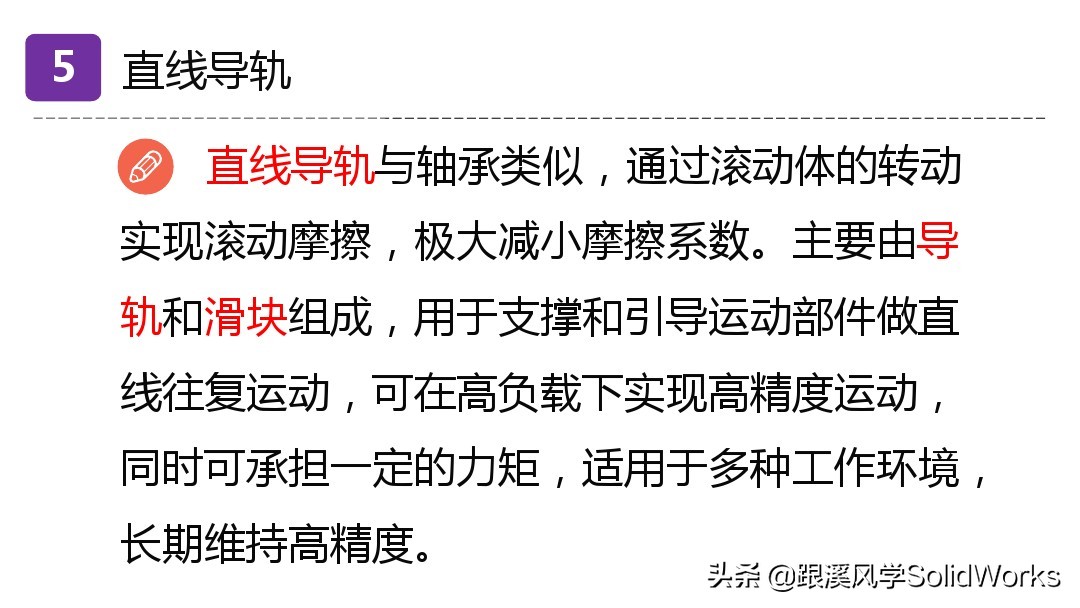 跟溪风学SolidWorks福利—气动液压与传动部件培训讲义-免费领取