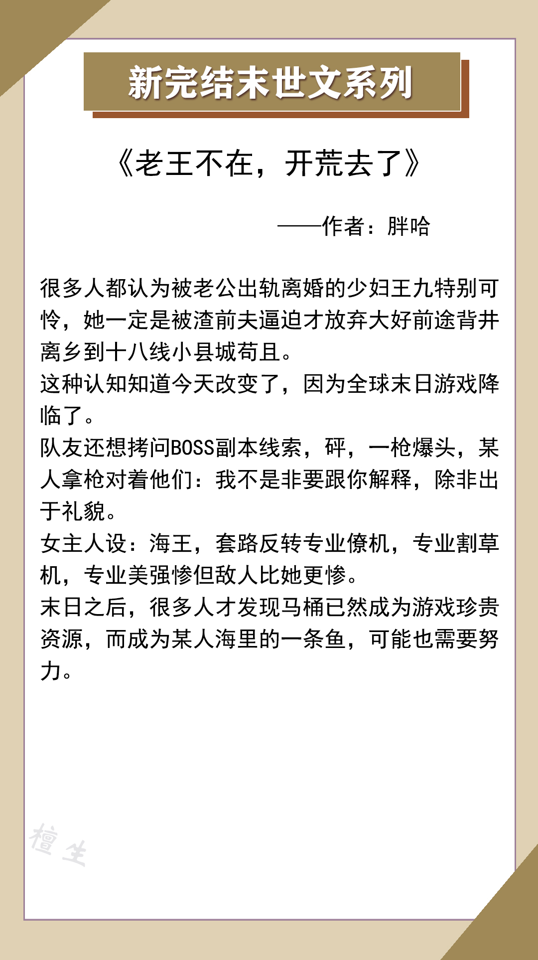 不获胜就是末日(高收藏末世文盘点！明明战斗力爆表，非装小白花，这个女主有点痞)