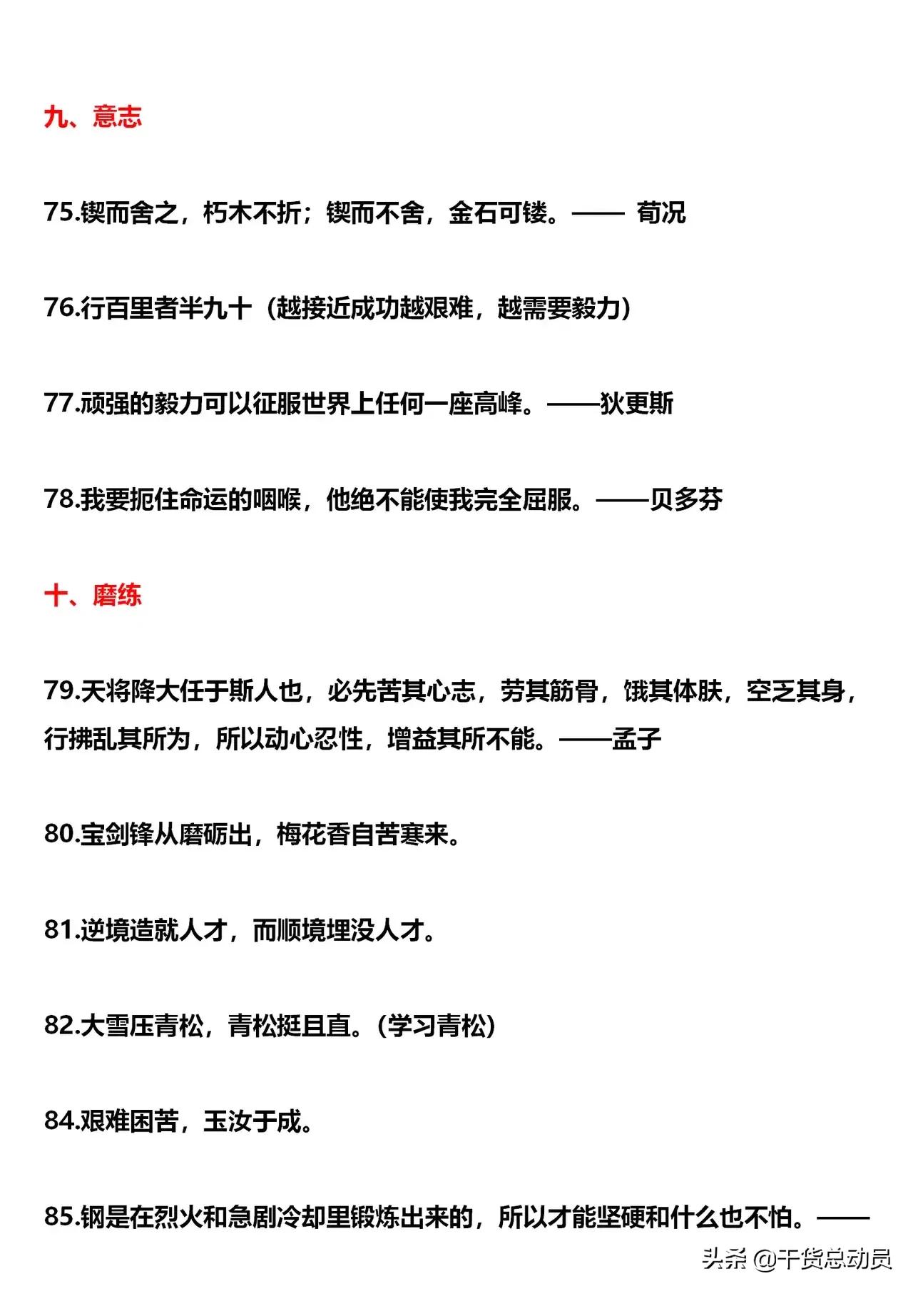 139句名言，不怕孩子写作文没素材，纯干货，快收藏