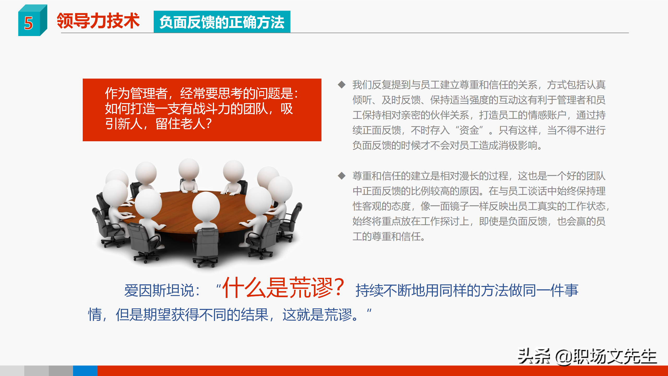 领导力是可以学会的，41页领导力与领导艺术企业管理培训PPT课件