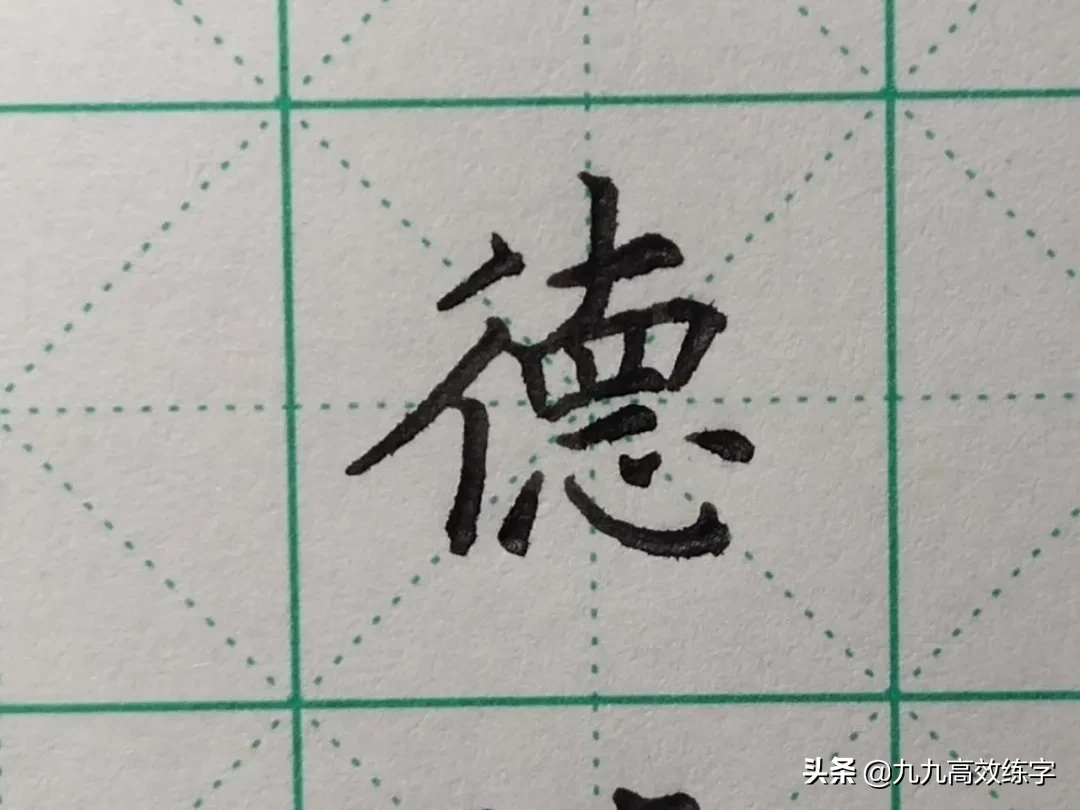 难写的字系列之悟、德、程、锦
