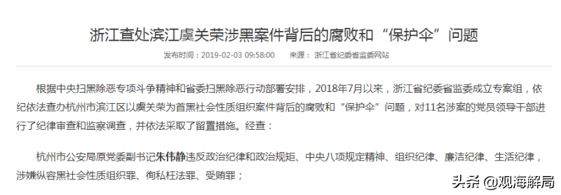 全国扫黑办督办、牵出27个“保护伞”的浙江黑老大被判了