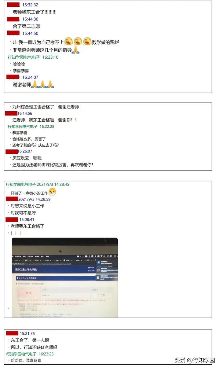 行知大学院合格速报!东大15名/东工17名/一桥早庆35名/旧帝大63名
