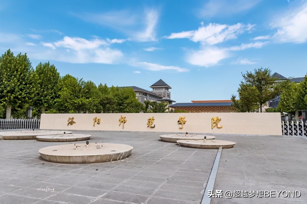 洛阳师范学院2020年河南省本科专业录取分数统计