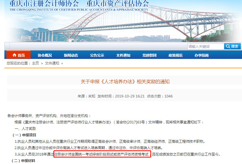 考过CPA，直接奖励5000元！注协更新重磅福利