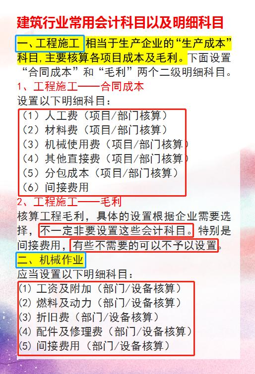 最新建筑业会计分录，多年建筑业老会计精心总结，不能错过
