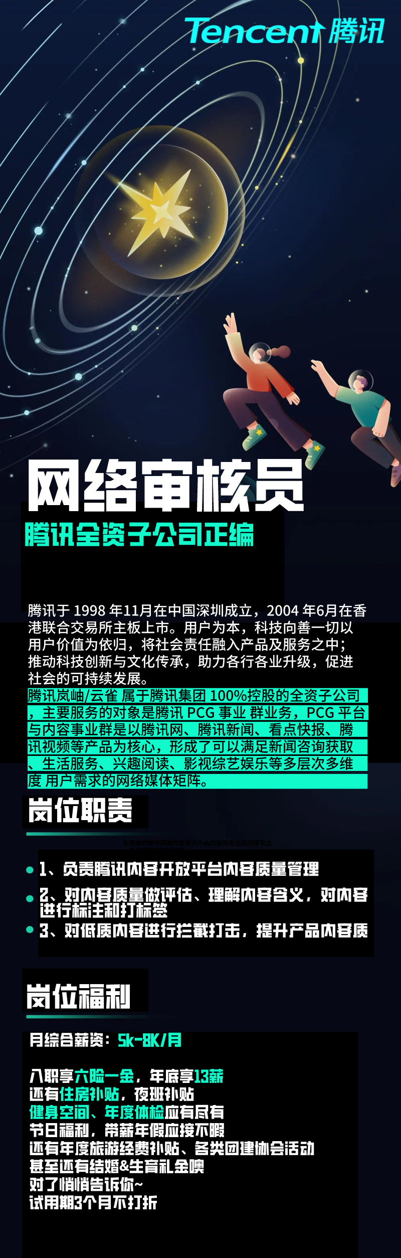 招聘！招聘！