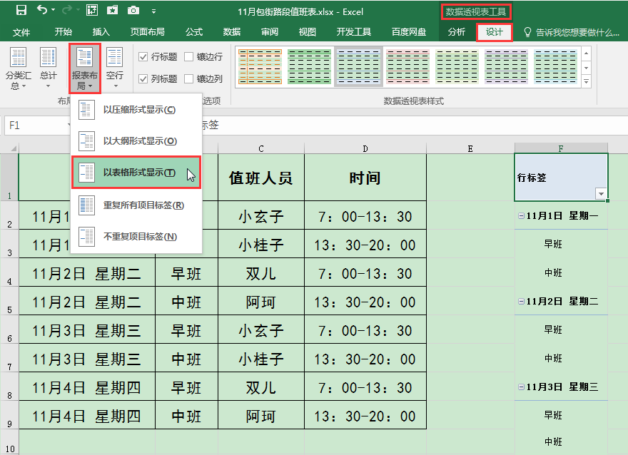 Excel办公技巧：如何批量合并相同内容的单元格？