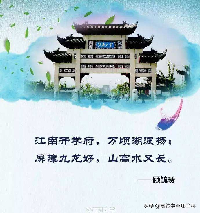 高校中的两个北乔峰：复旦华南理工，南慕容：华北理工，江南大学