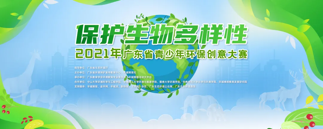 火热征集中！@全体青少年 快带上你的环保创意作品来投稿吧