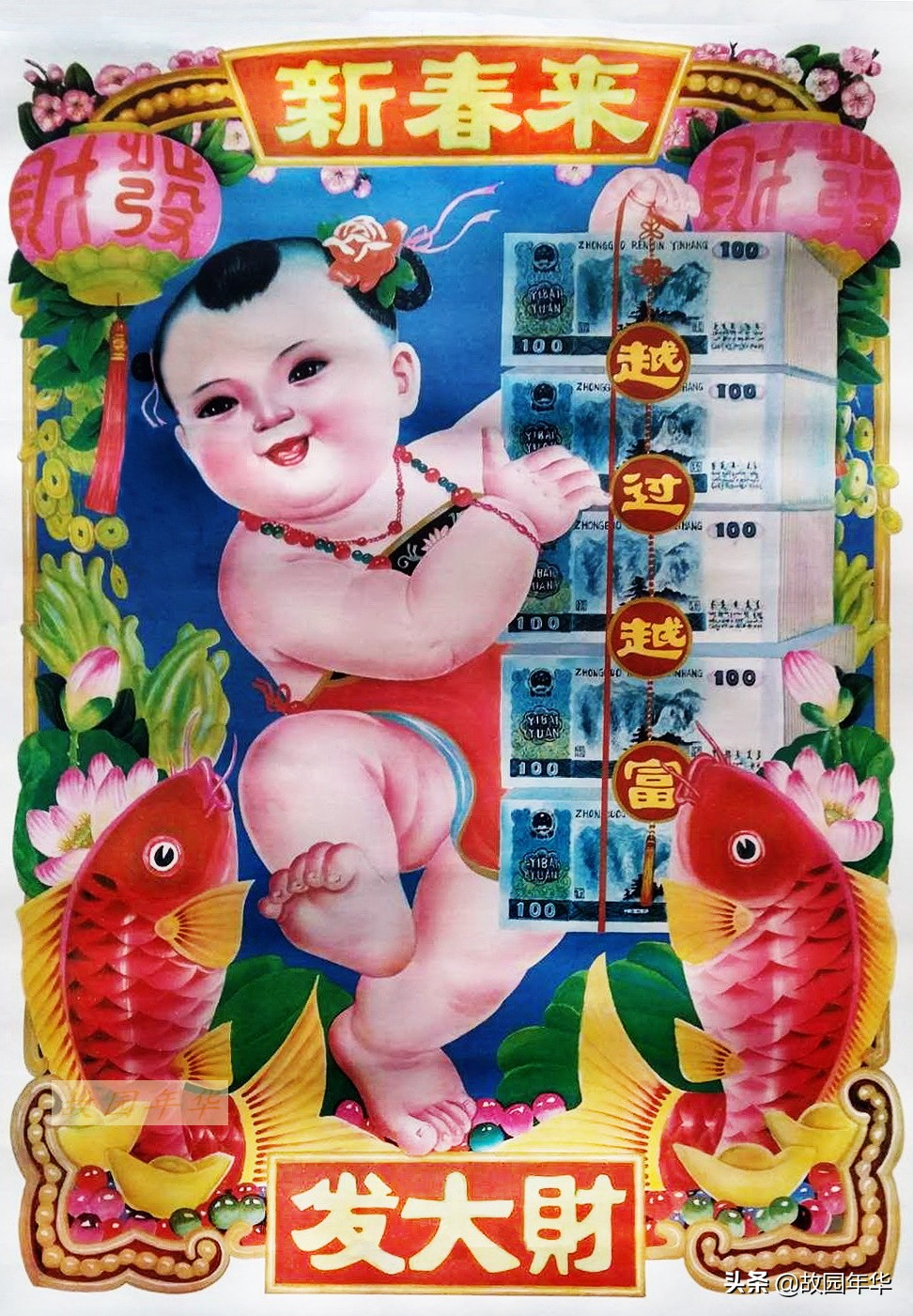 90年代年画佳作，精选福喜题材作品