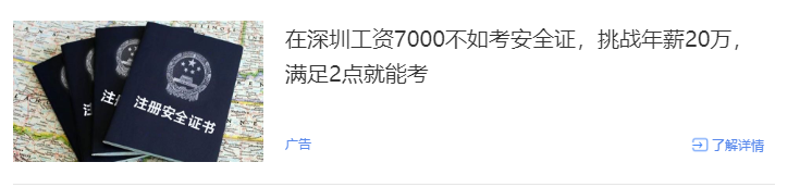 注册安全工程师科目（广告满天飞）