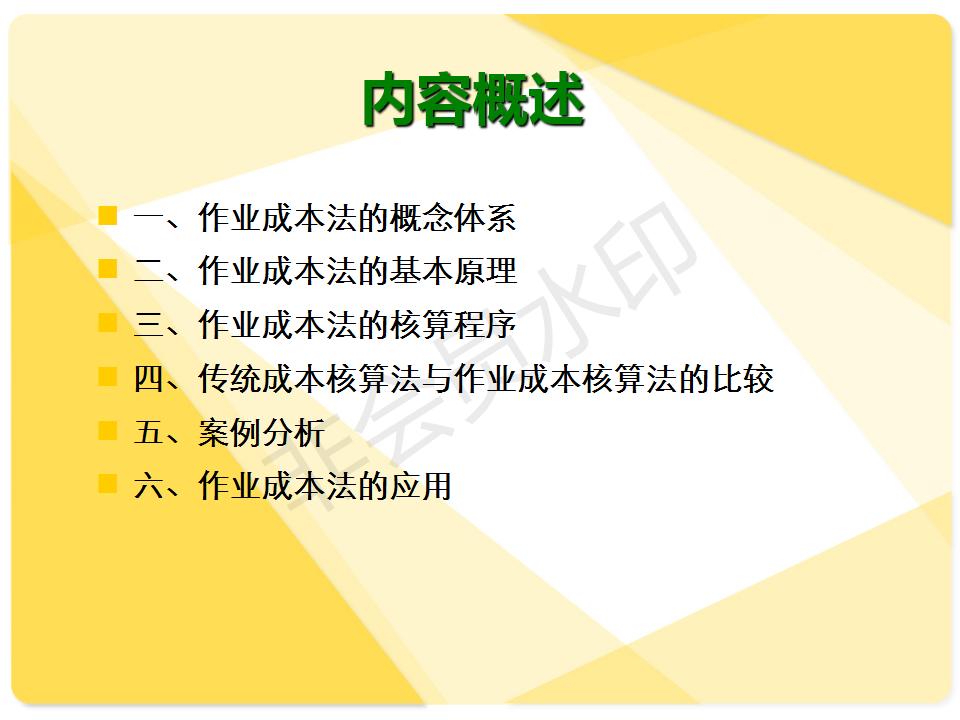 作业成本法,作业成本法的概念