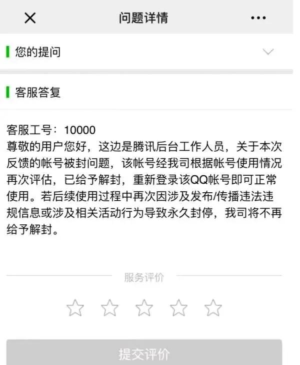 qq号被暂时冻结多少天自动解冻（qq号被暂时冻结多少天自动解冻成功）-第4张图片-科灵网