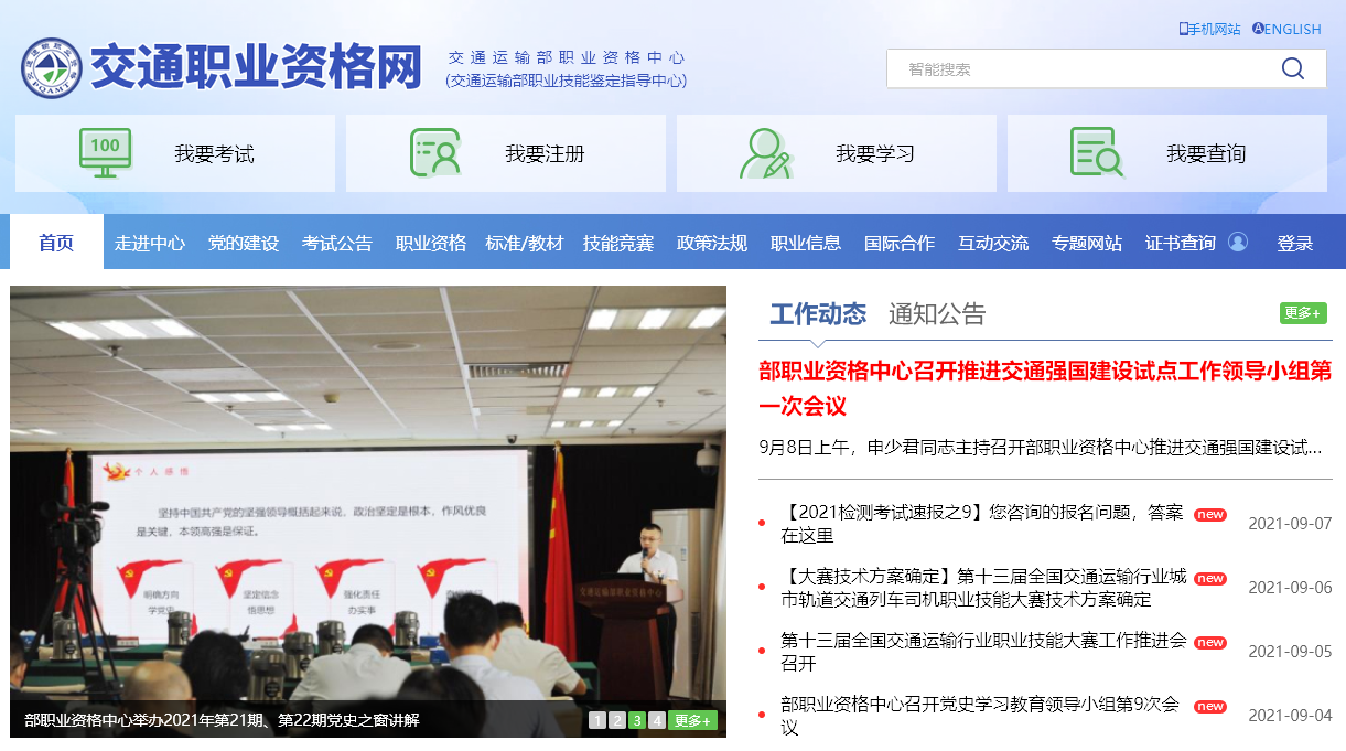 道路运输从业资格考试报名流程及免冠证件照手机拍摄制作教程