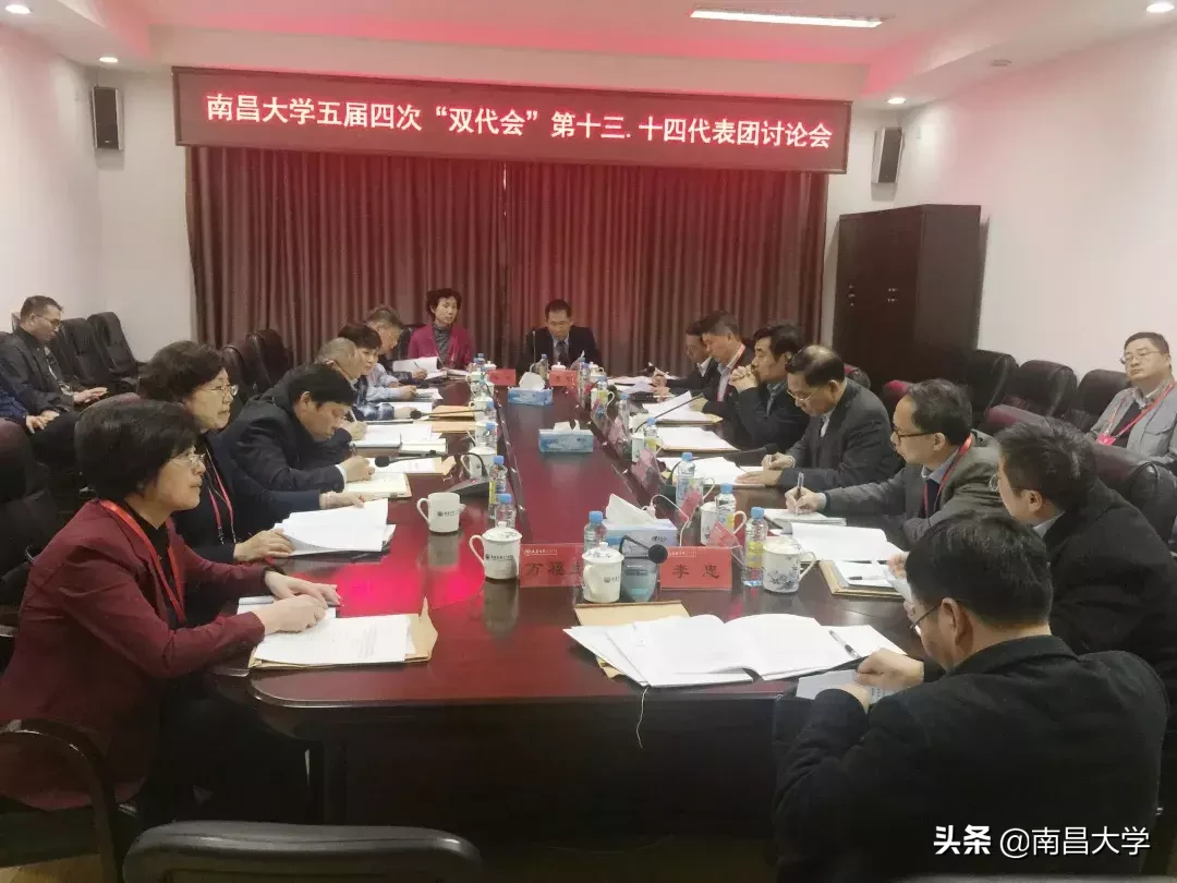南昌大学五届四次“双代会”闭幕,落实是最好的担当!