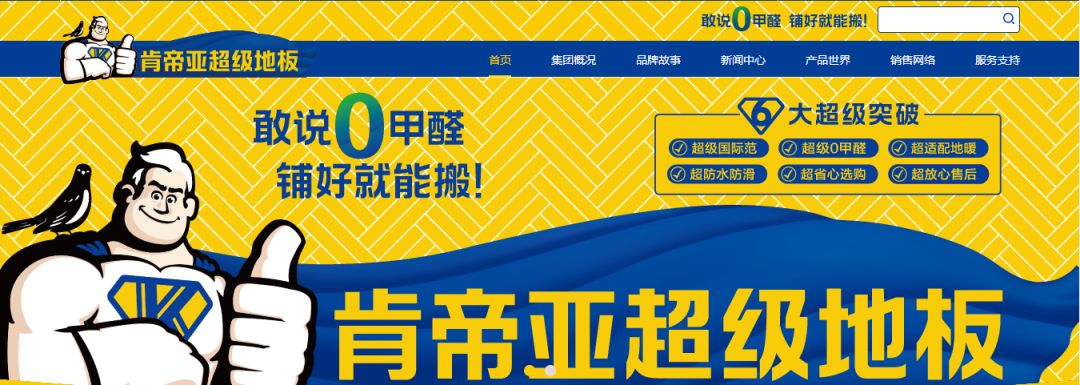 泛家居圈•2019十大地板品牌评选