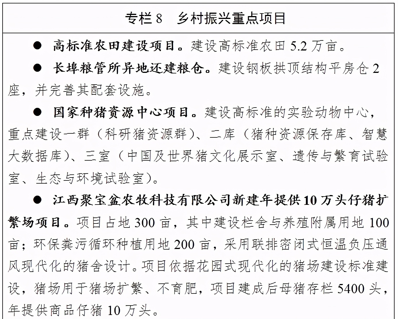 安义县：争取常岳昌高铁设站、地铁延伸至安义，建百亿文旅小镇