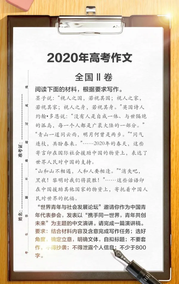 56范文（名师的高考作文）| 2020年高考语文作文详解（全国Ⅱ卷）
