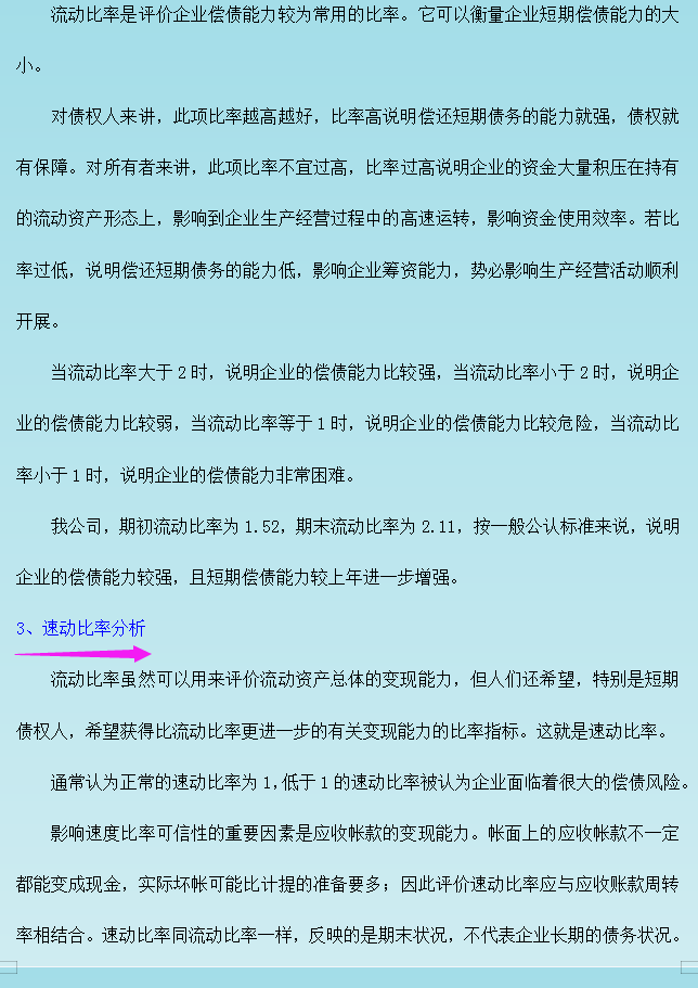 最新完整版企业三大财务报表分析模板，附报表分析案例，企业通用