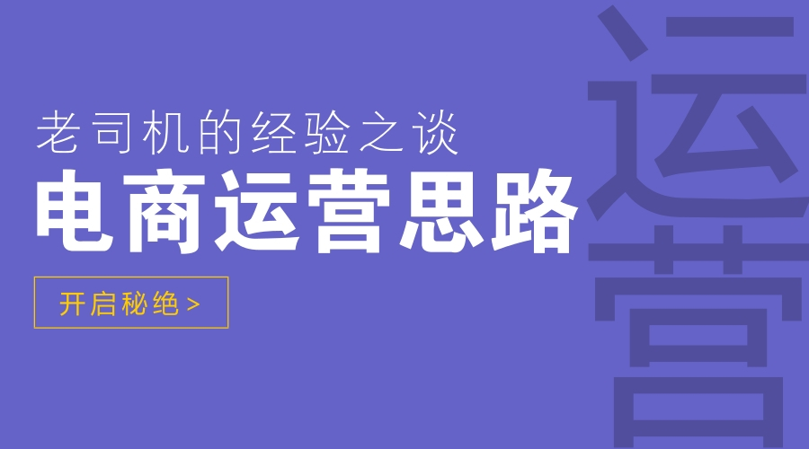 济南网店代运营电商运营的七种新思维